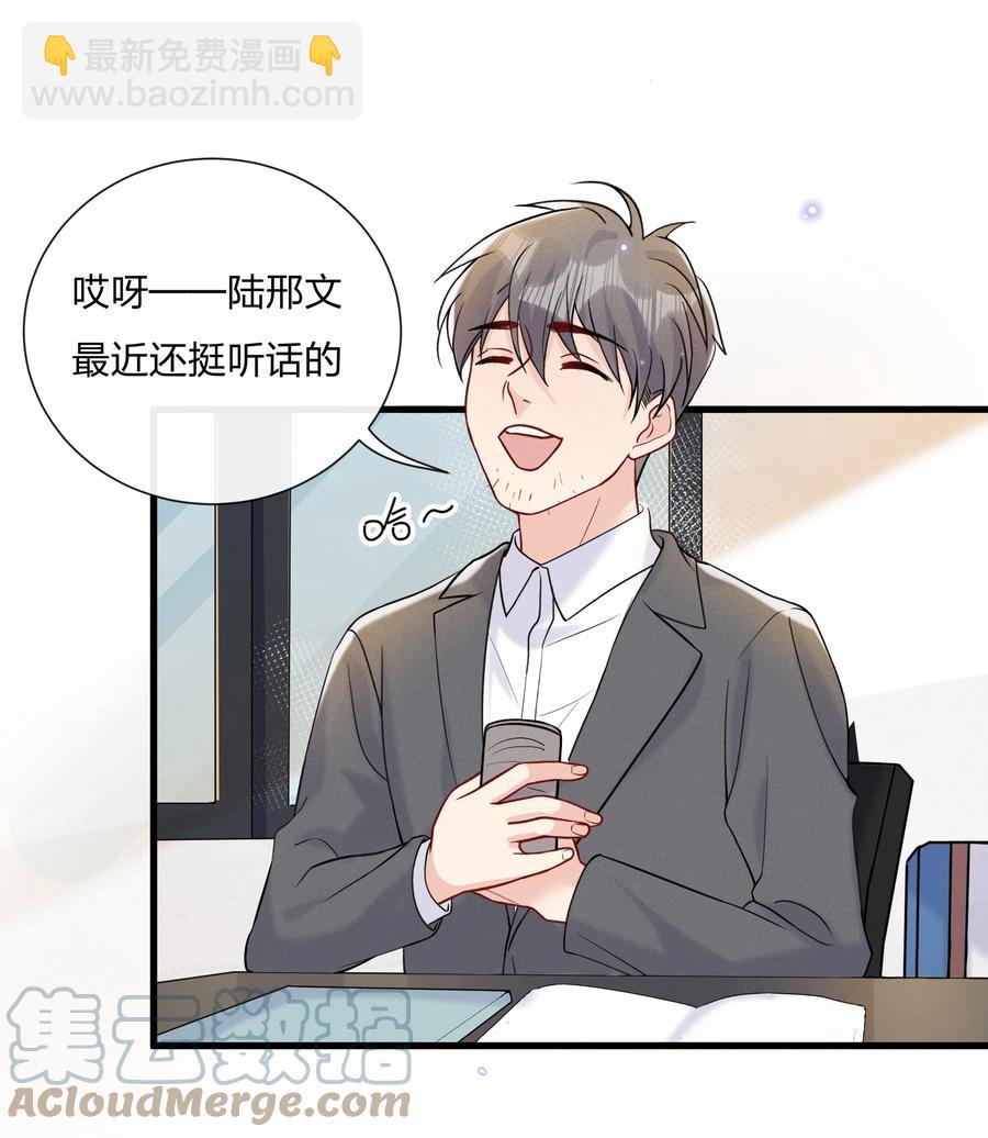 042 想向陆邢文撒娇-第44话