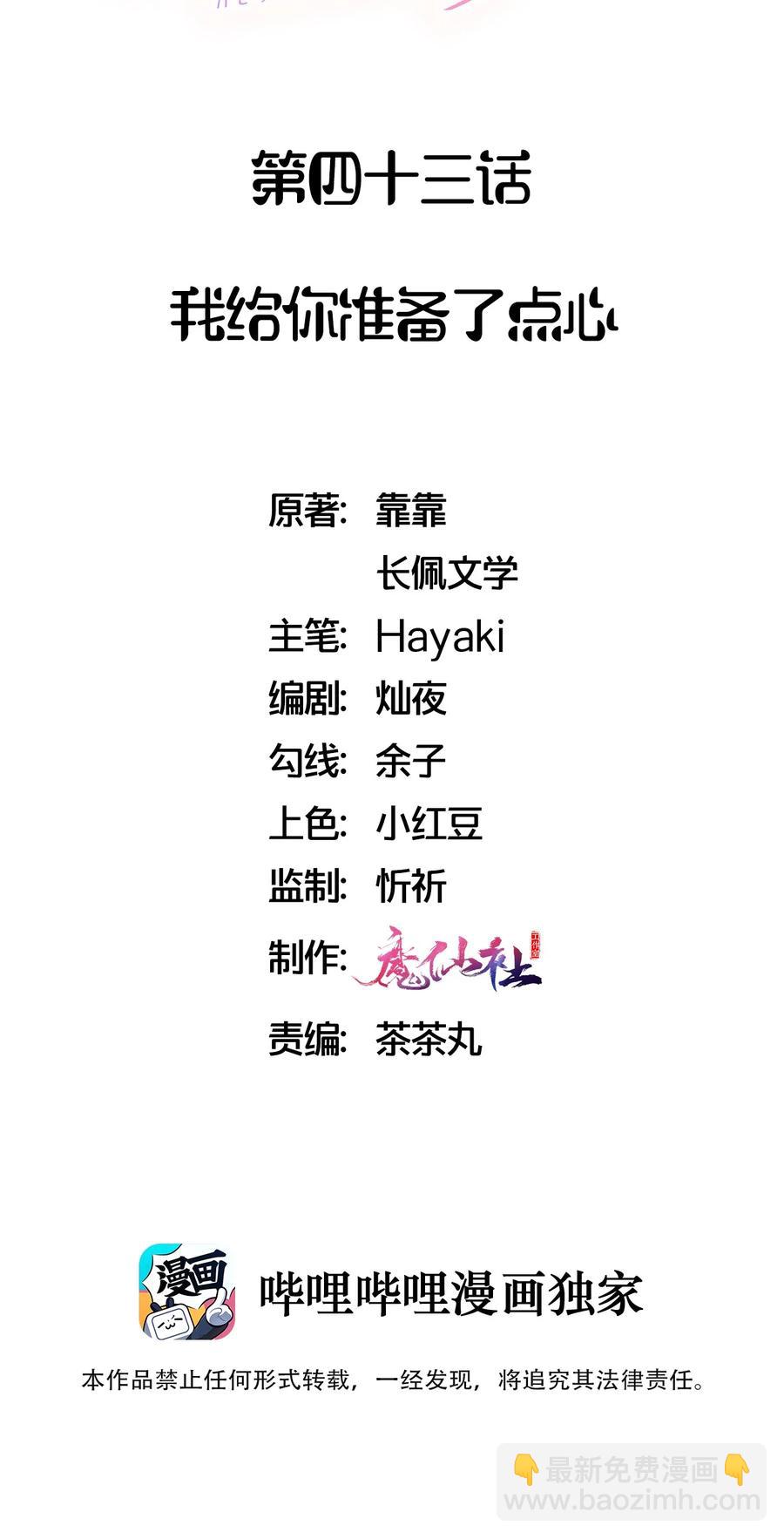 043 我给你准备了点心-第46话