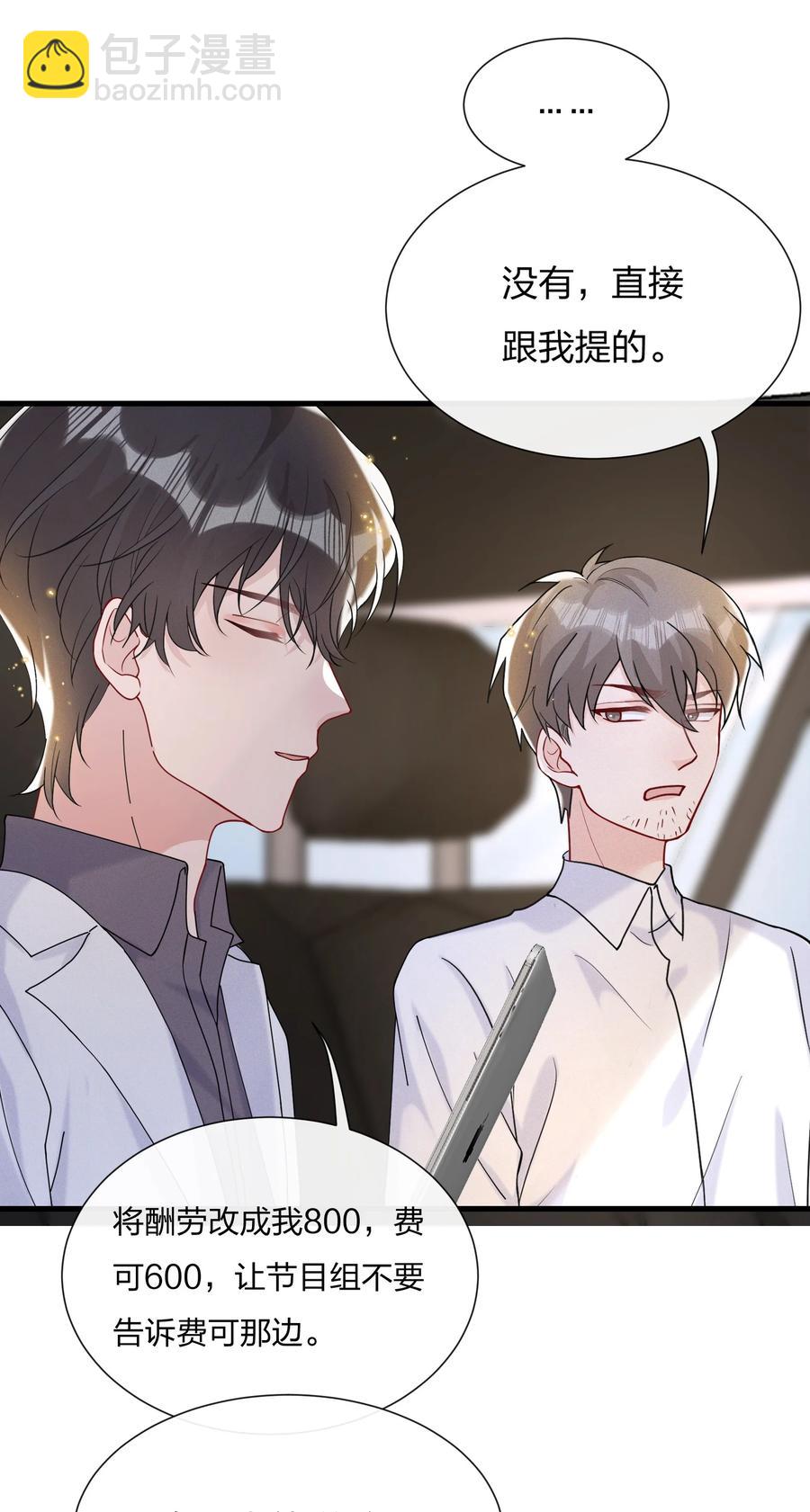 043 我给你准备了点心-第46话