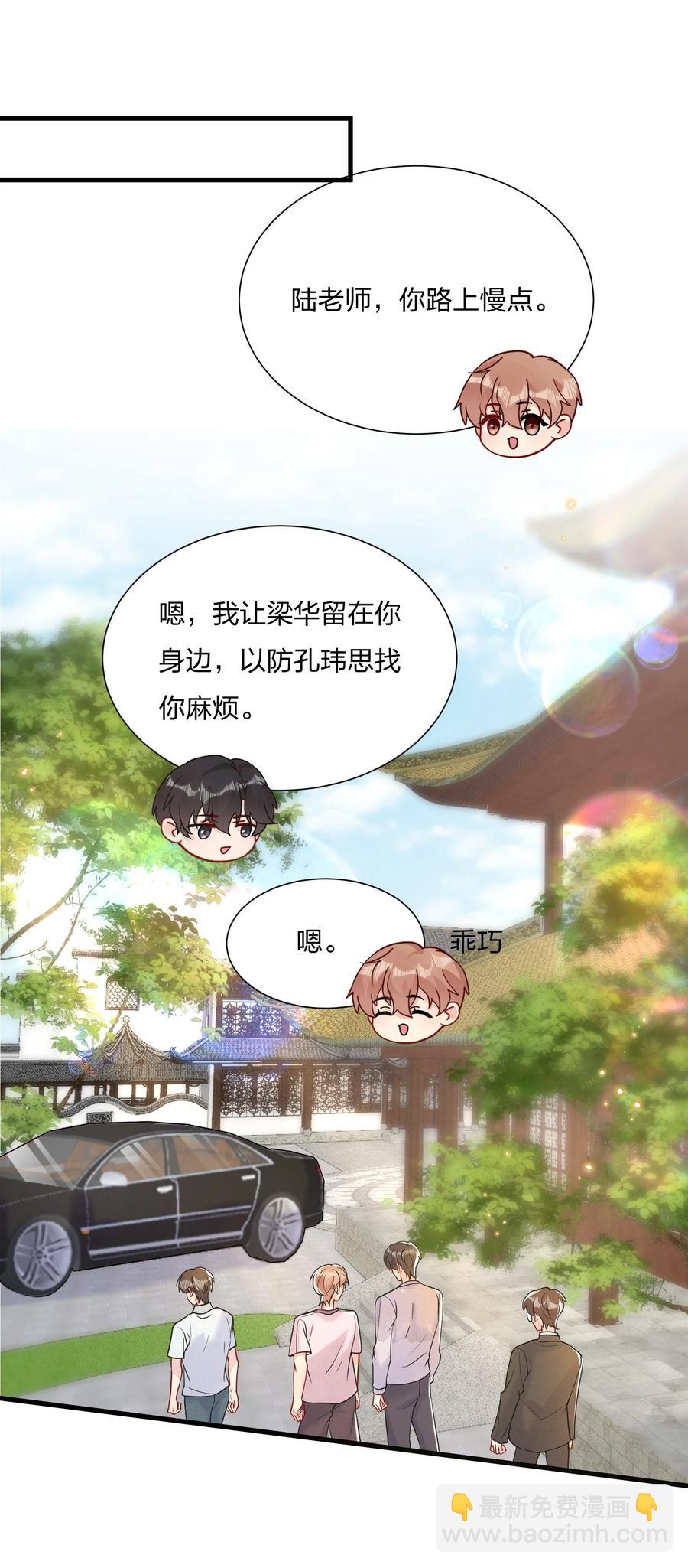 043 我给你准备了点心-第46话