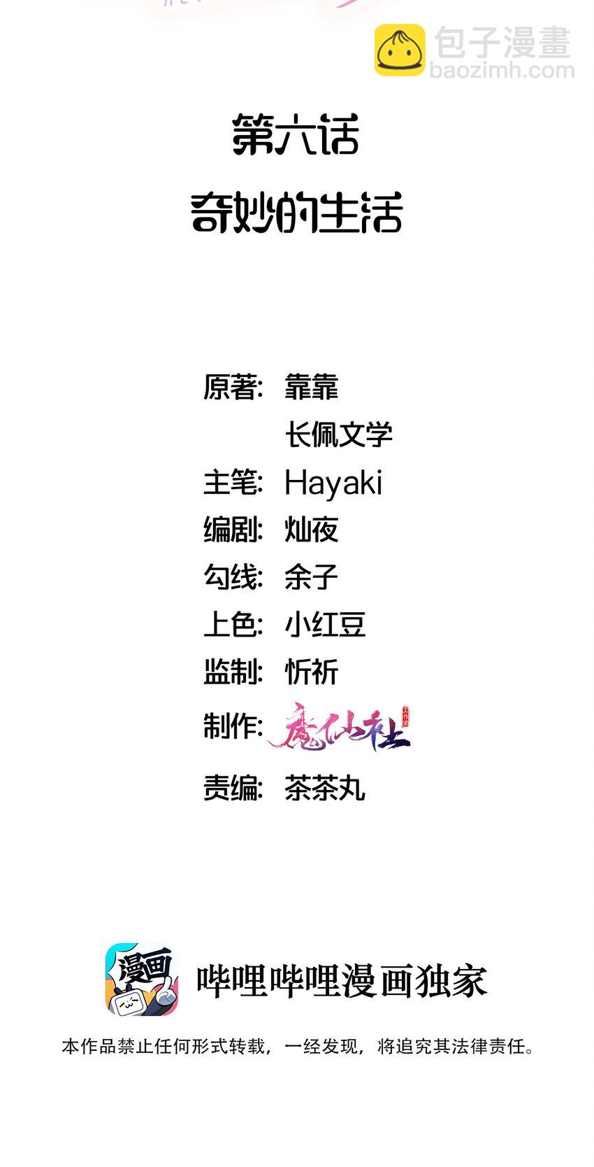 006 奇妙的生活(1/2)-第6话