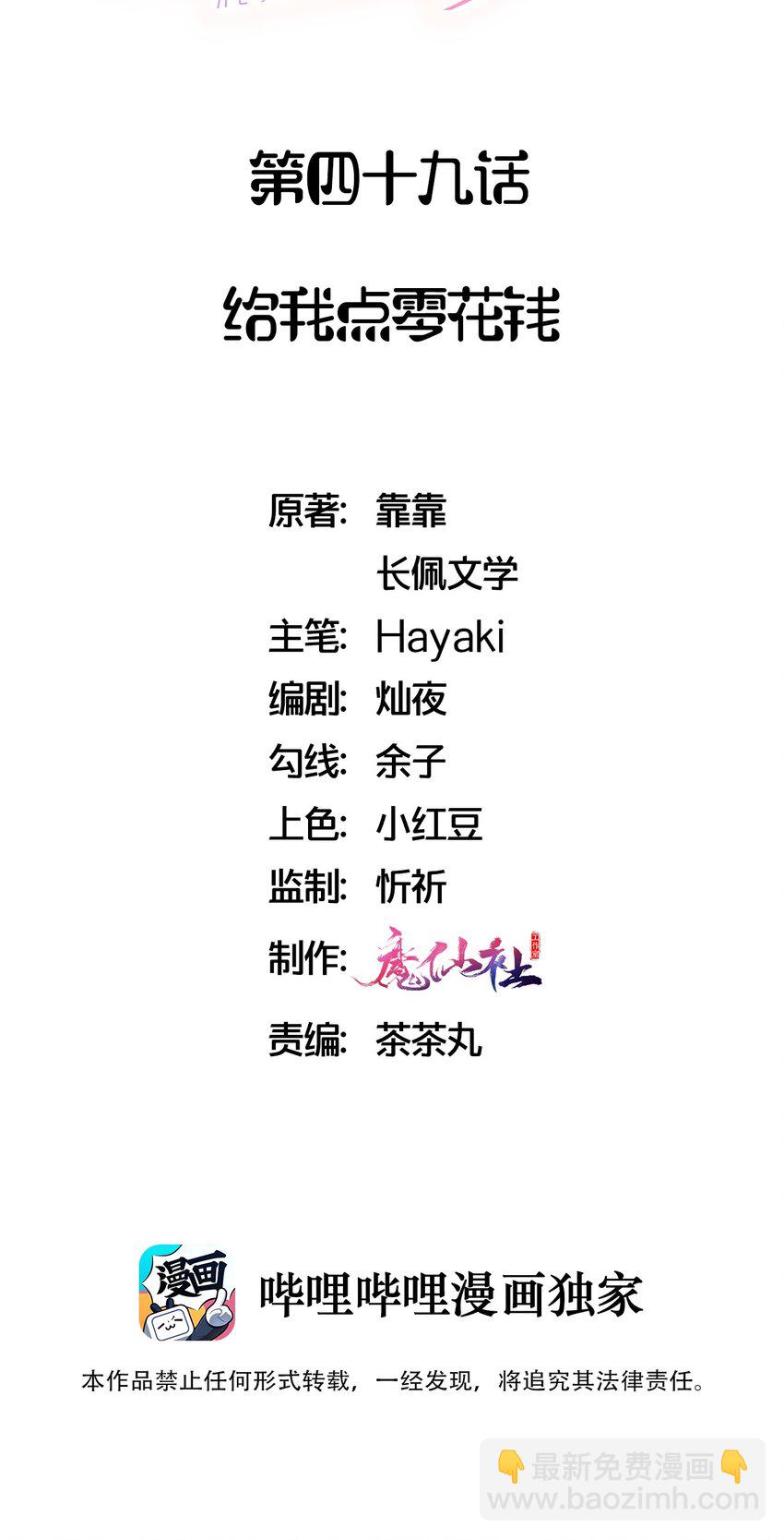 049 给我点零花钱-第52话