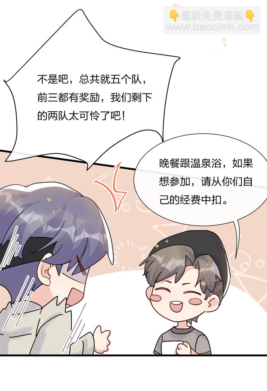 050 以前和谁泡过温泉？-第54话