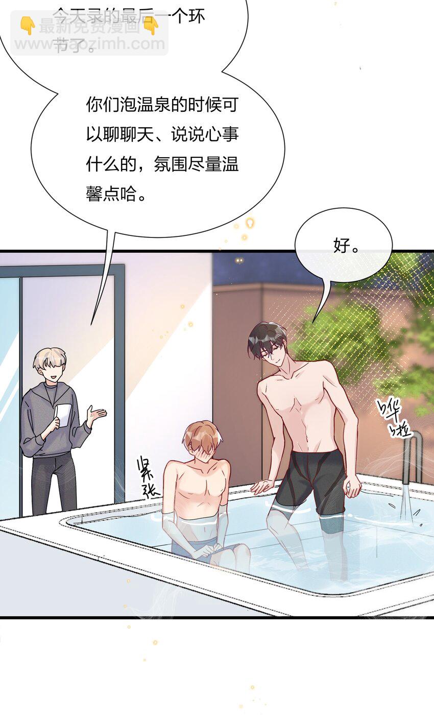 050 以前和谁泡过温泉？-第54话