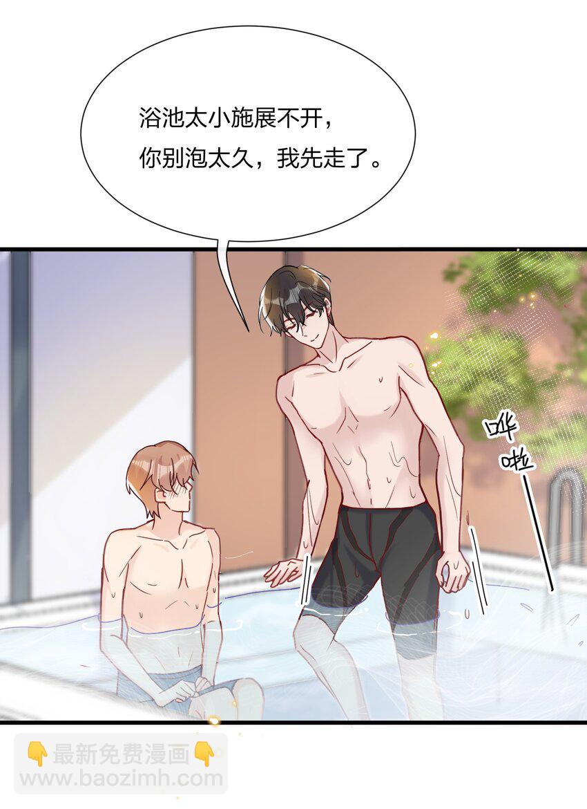 050 以前和谁泡过温泉？-第54话