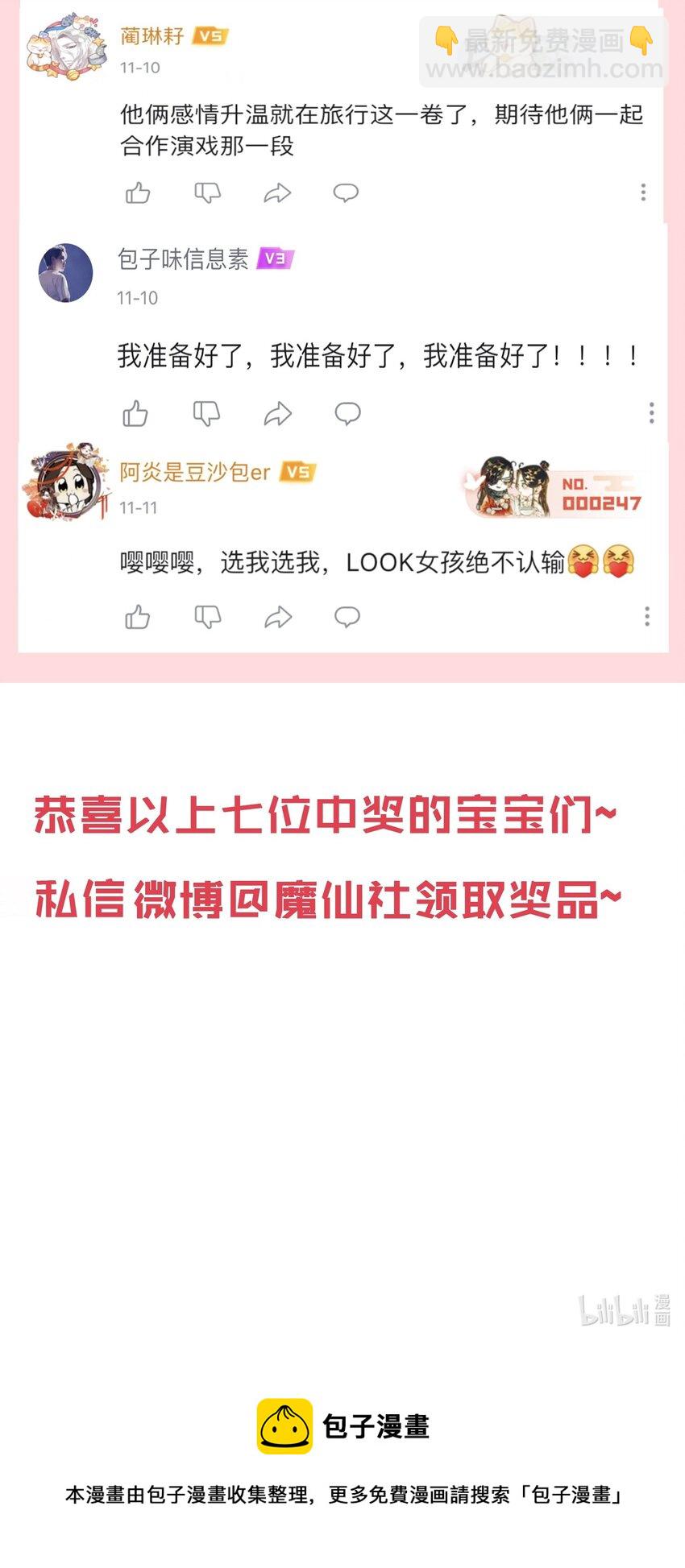 050 以前和谁泡过温泉？-第54话