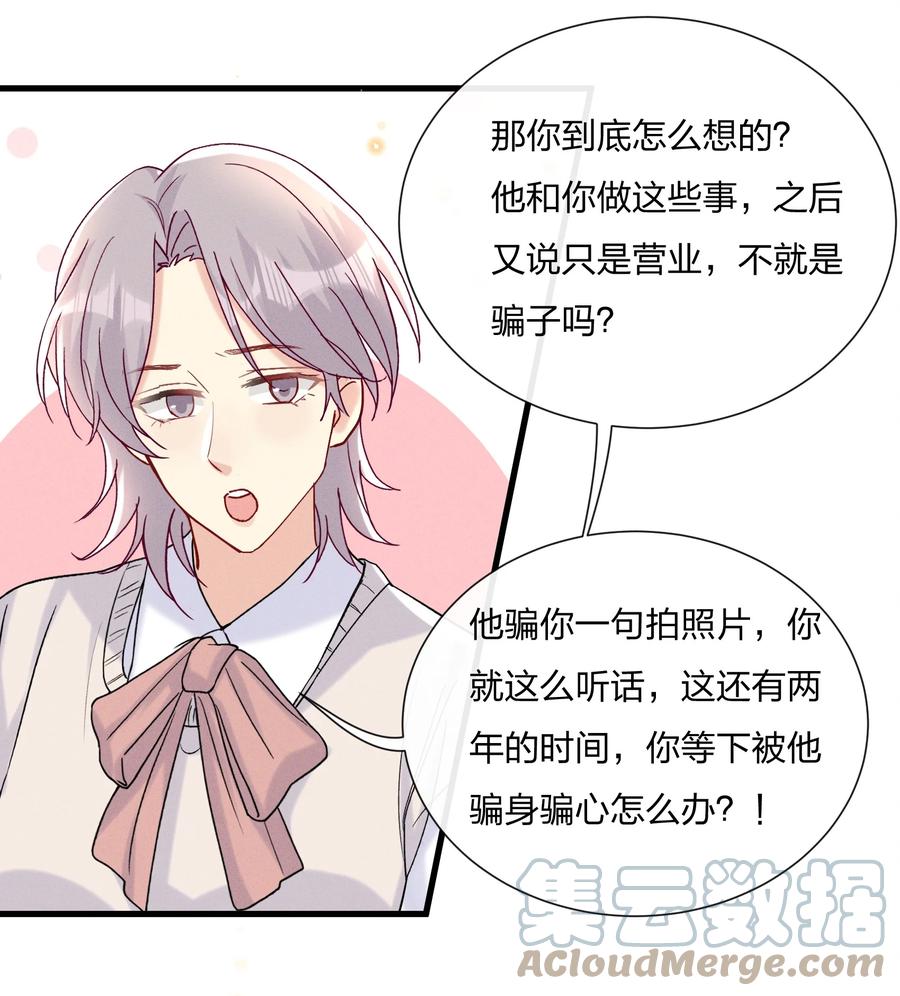 056 可能有点入戏-第60话