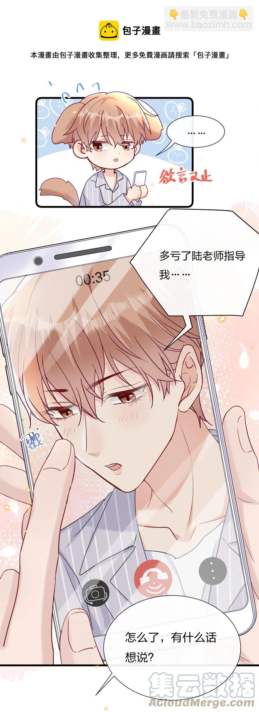 056 可能有点入戏-第60话