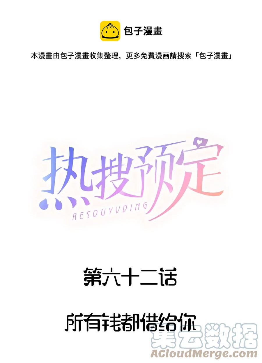 062 所有钱都借给你-第66话