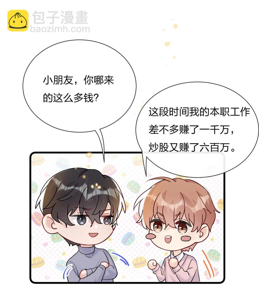 062 所有钱都借给你-第66话