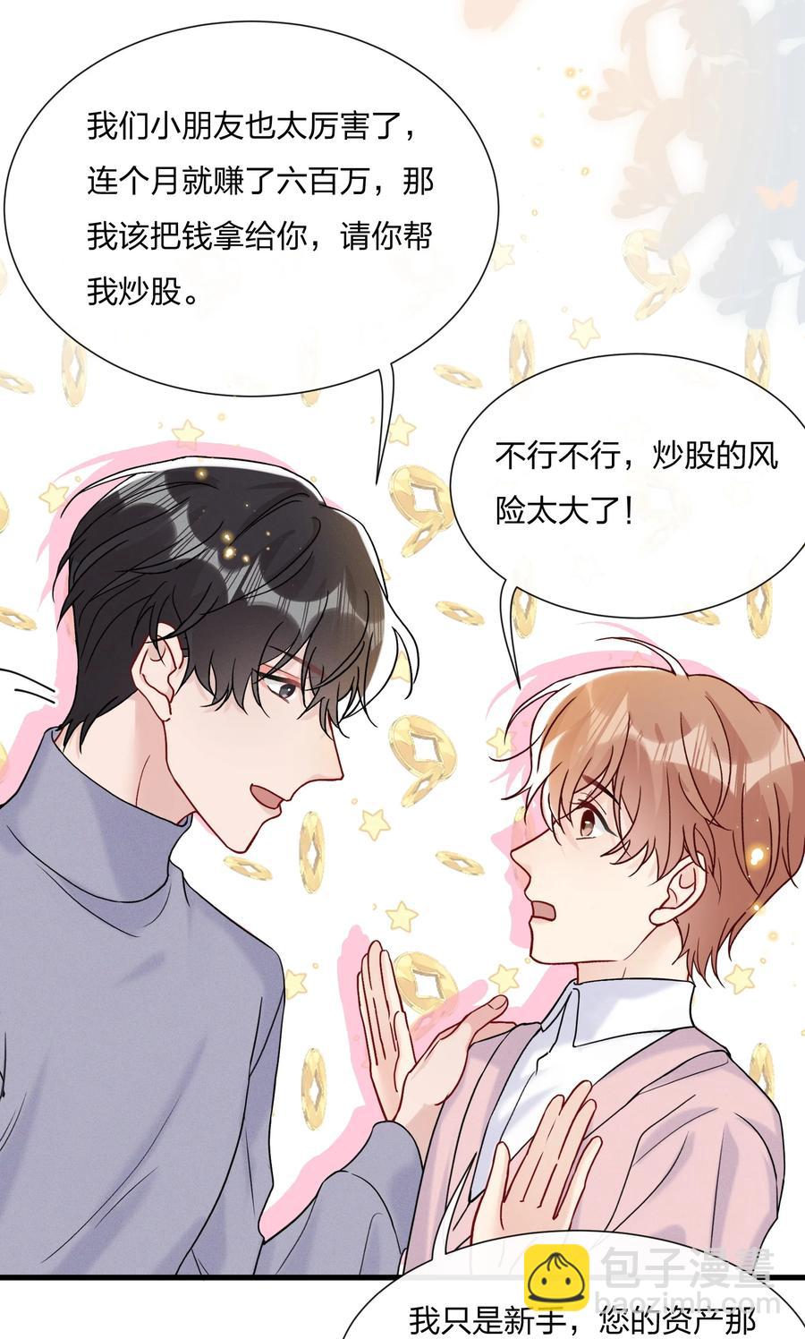 062 所有钱都借给你-第66话