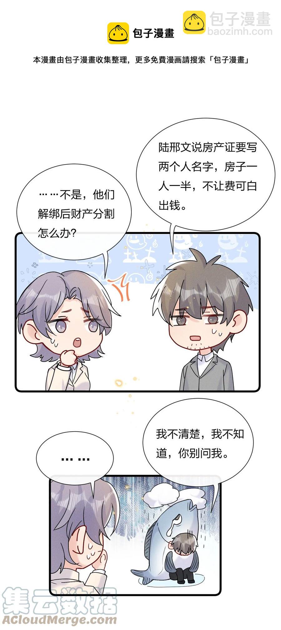 062 所有钱都借给你-第66话