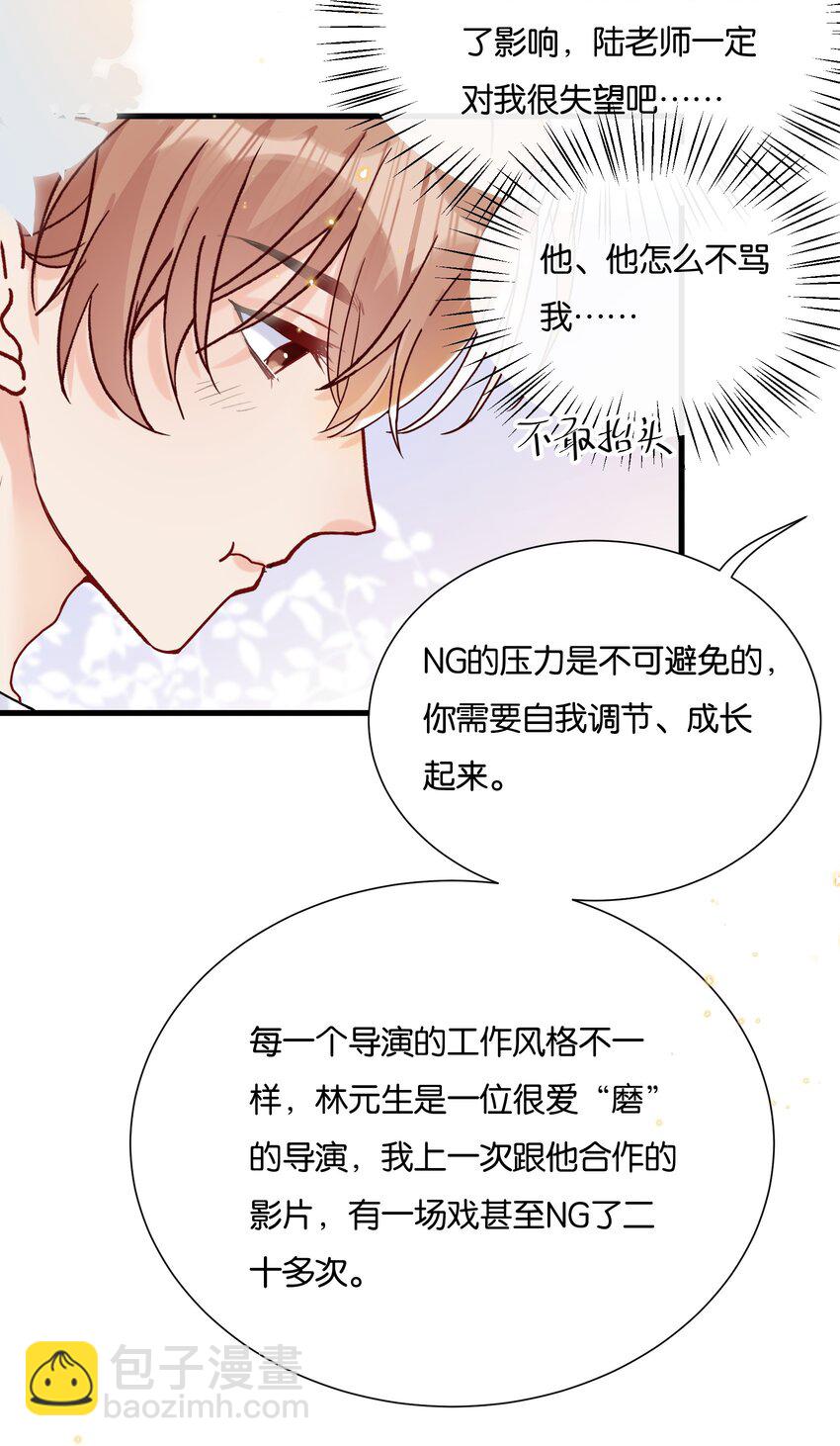 065 不能辜负陆老师-第84话