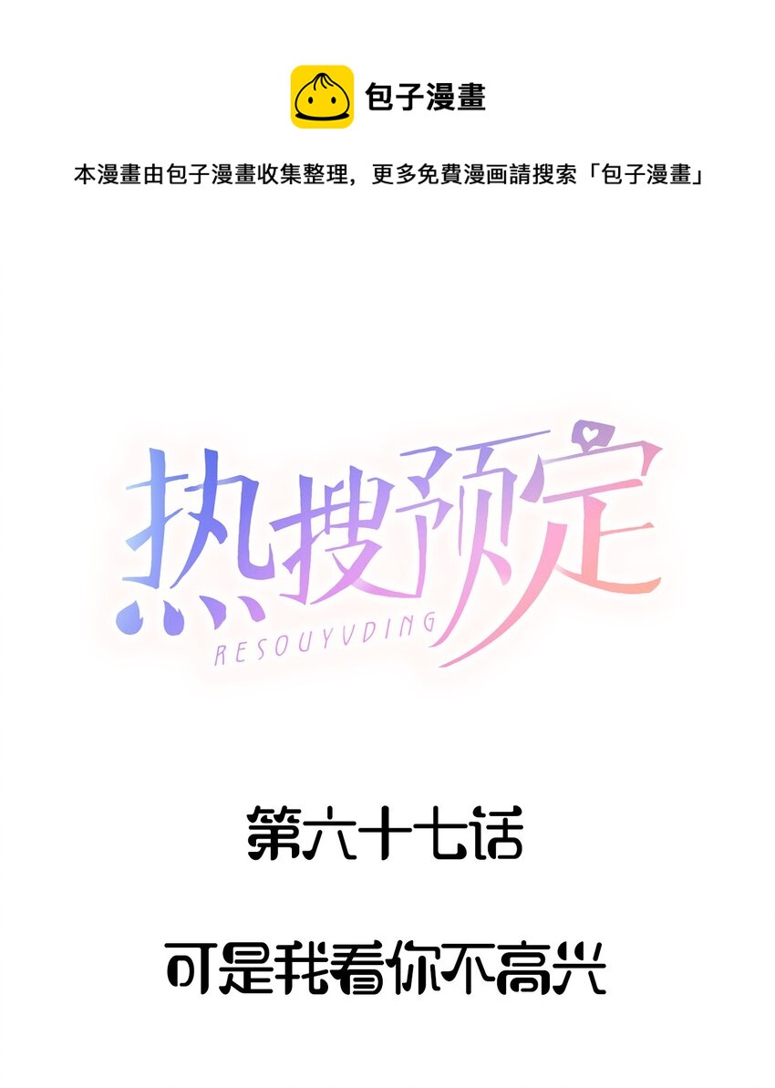 067 可是我看你不高兴-第70话