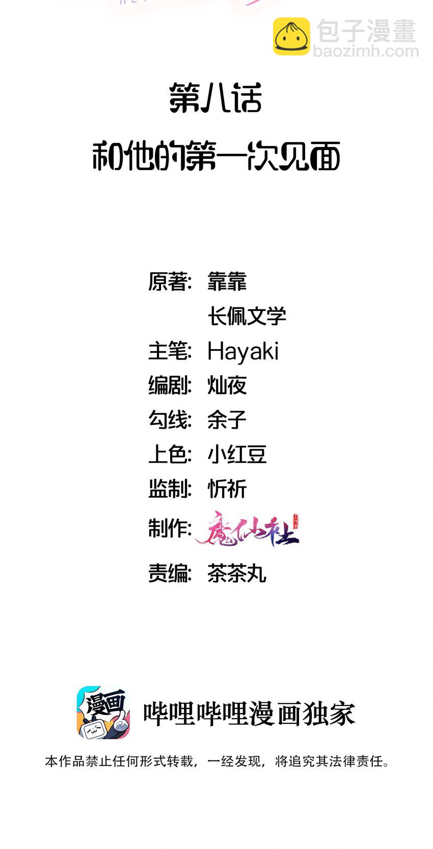 008 和他的第一次见面-第8话