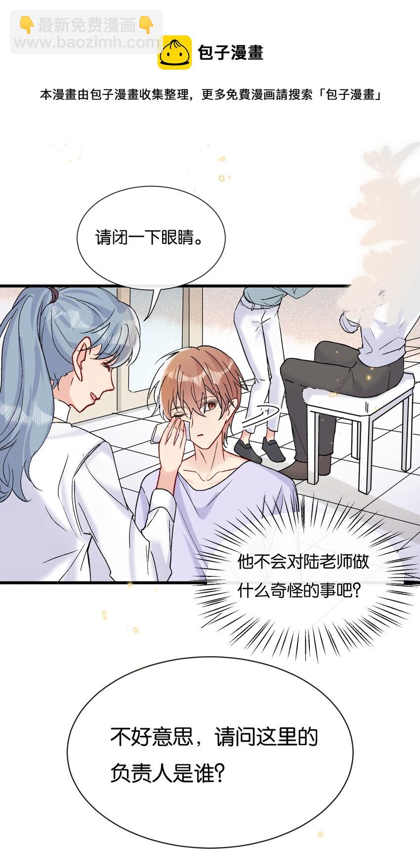 069 请帮我换个化妆师-第72话