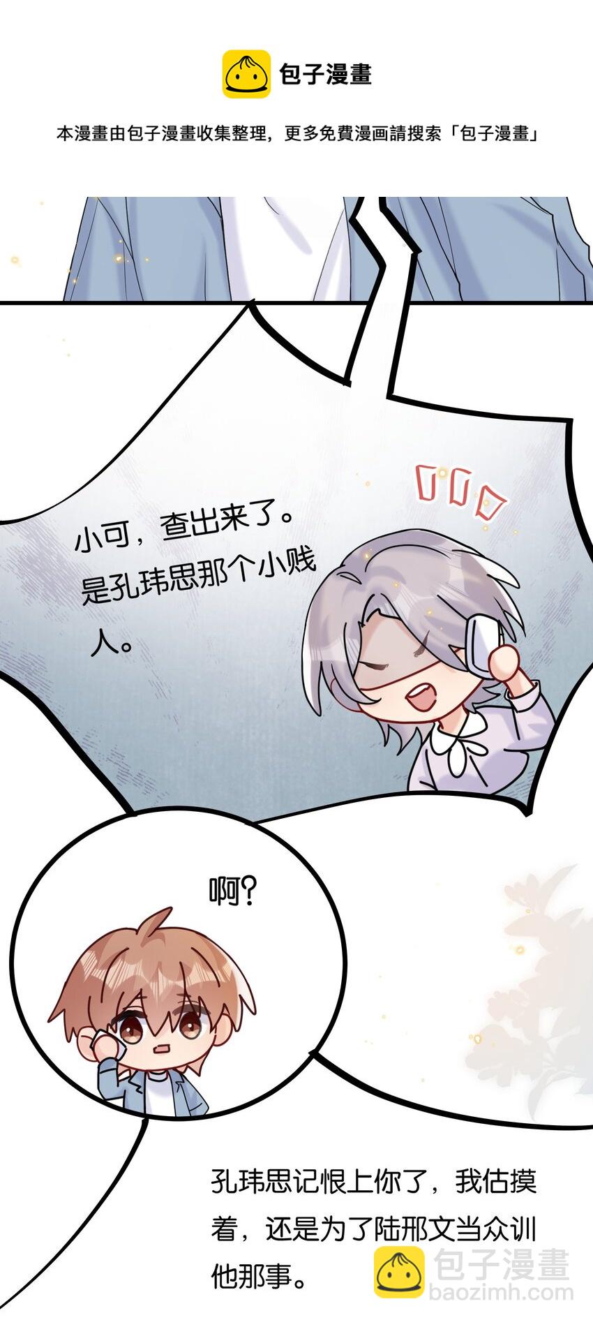 071 新闻是真的吗？-第74话