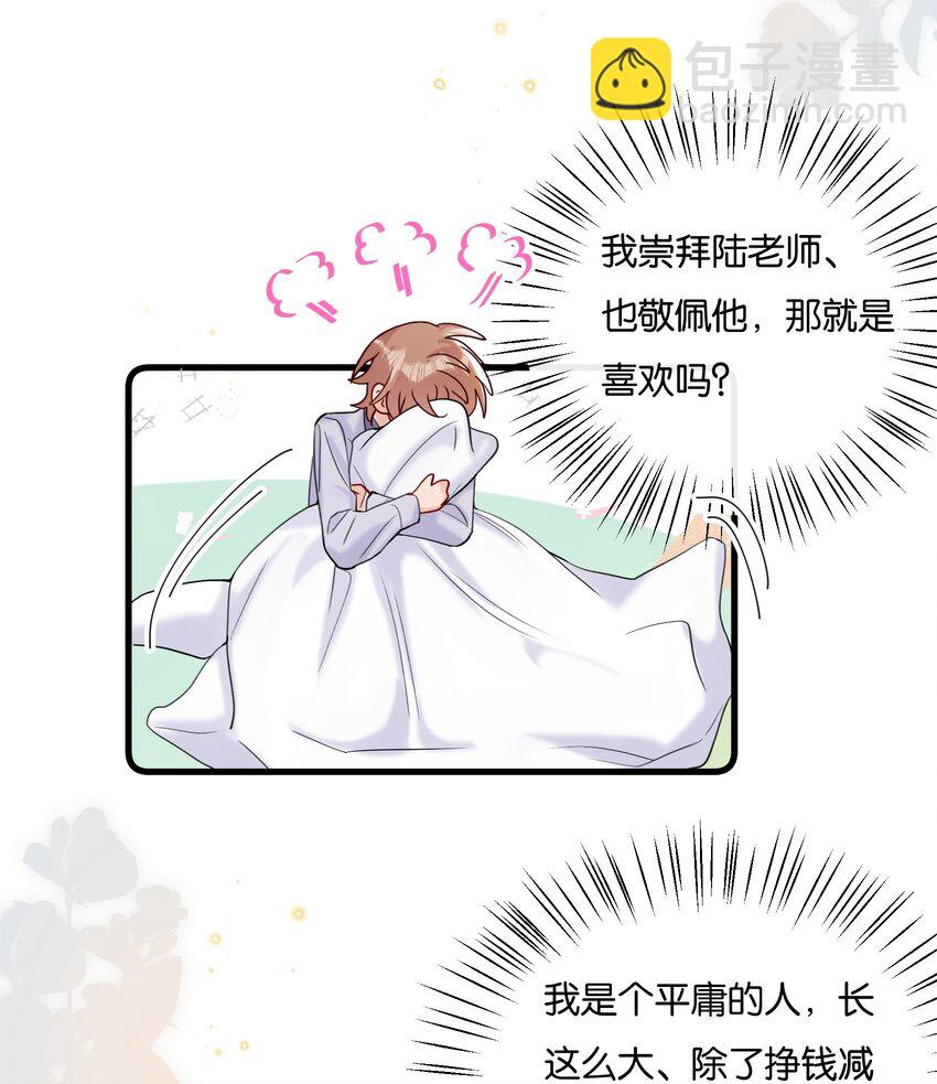 073 陆老师，我来给你送饭-第76话