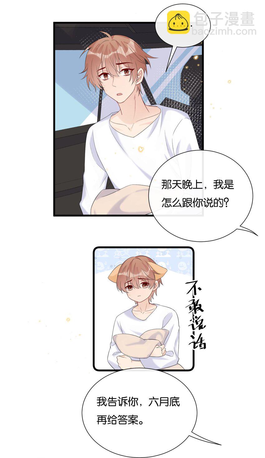 075 我不想接受你的答案-第78话