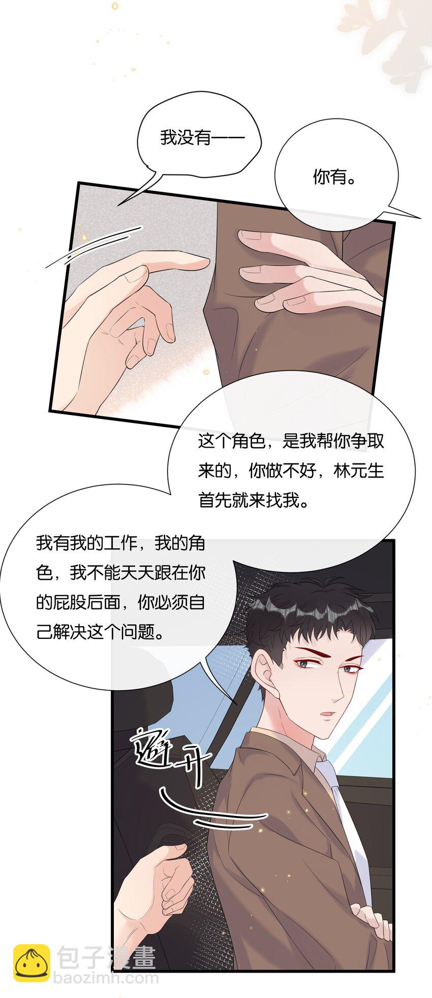 075 我不想接受你的答案-第78话