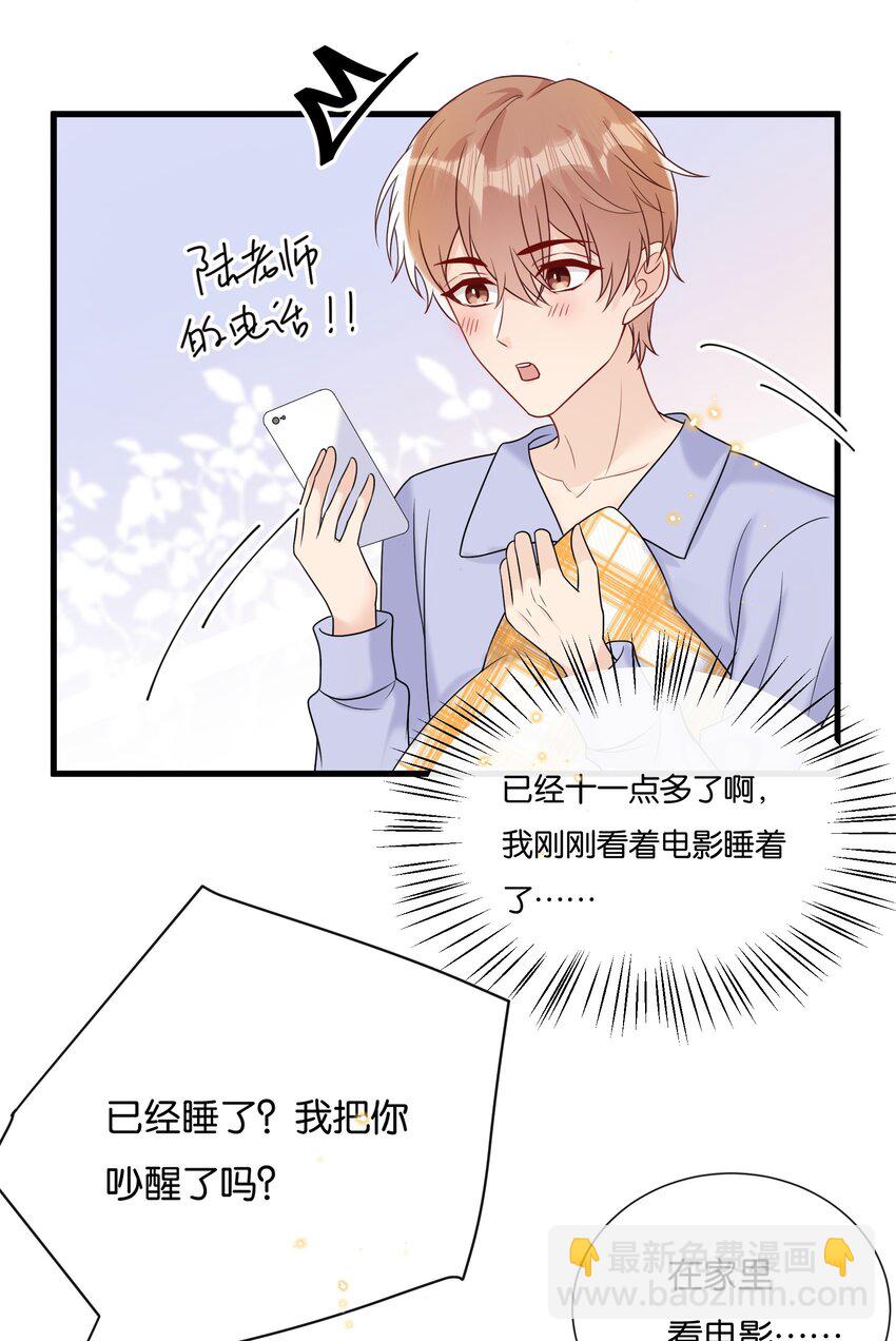 079 晚安，陆老师-第82话