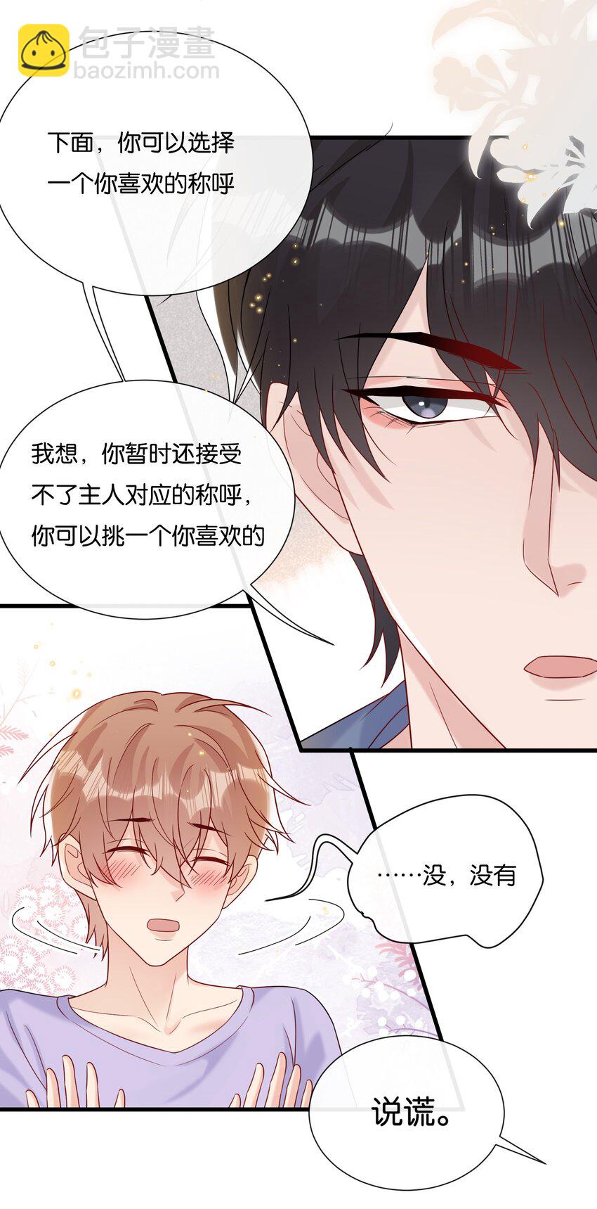 082 选择你喜欢的称呼-第86话