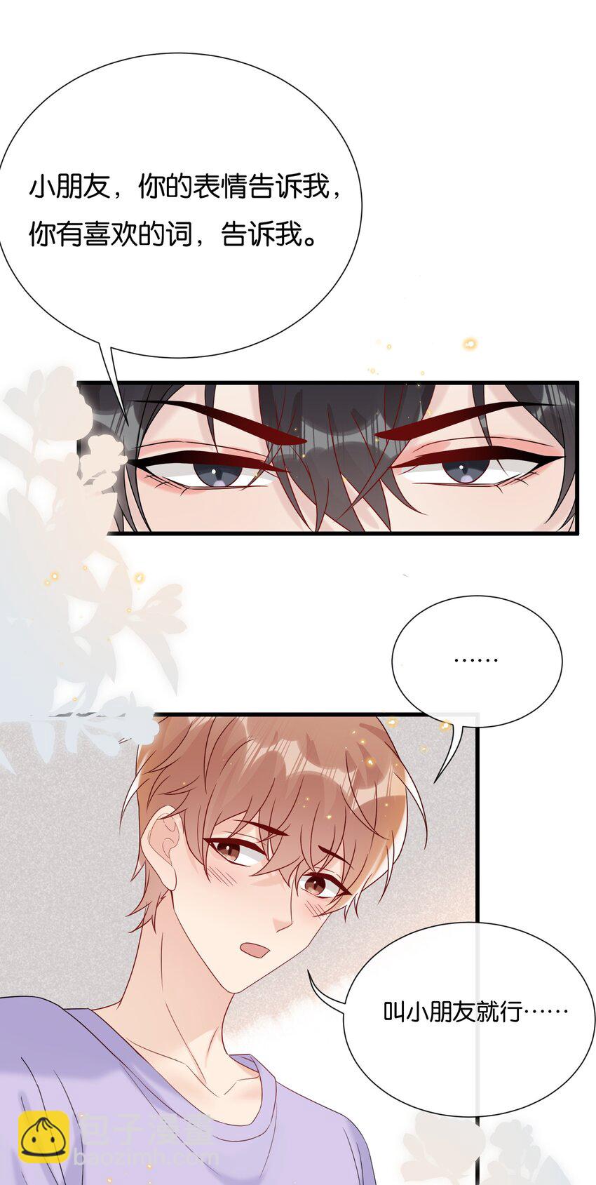 082 选择你喜欢的称呼-第86话