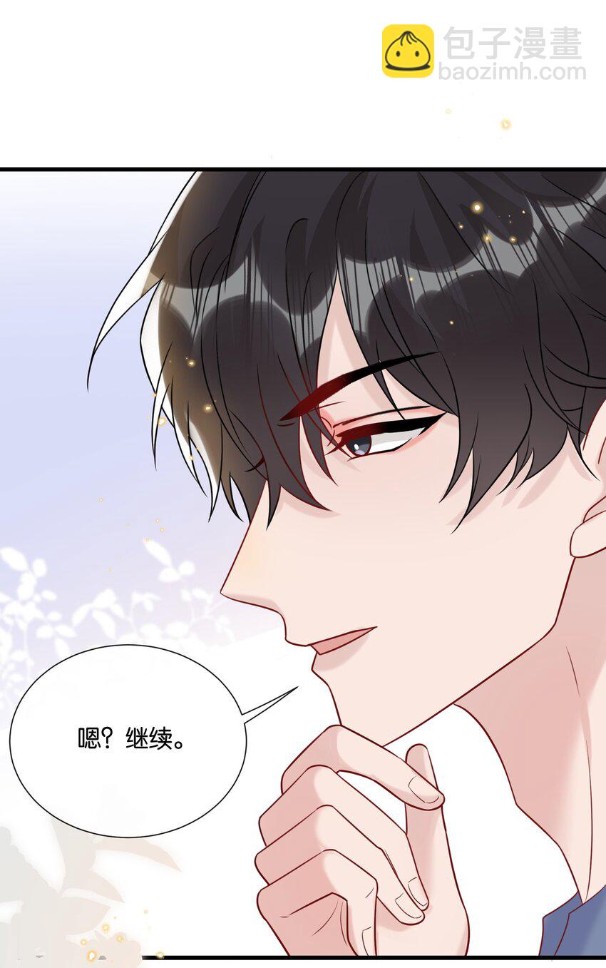 082 选择你喜欢的称呼-第86话