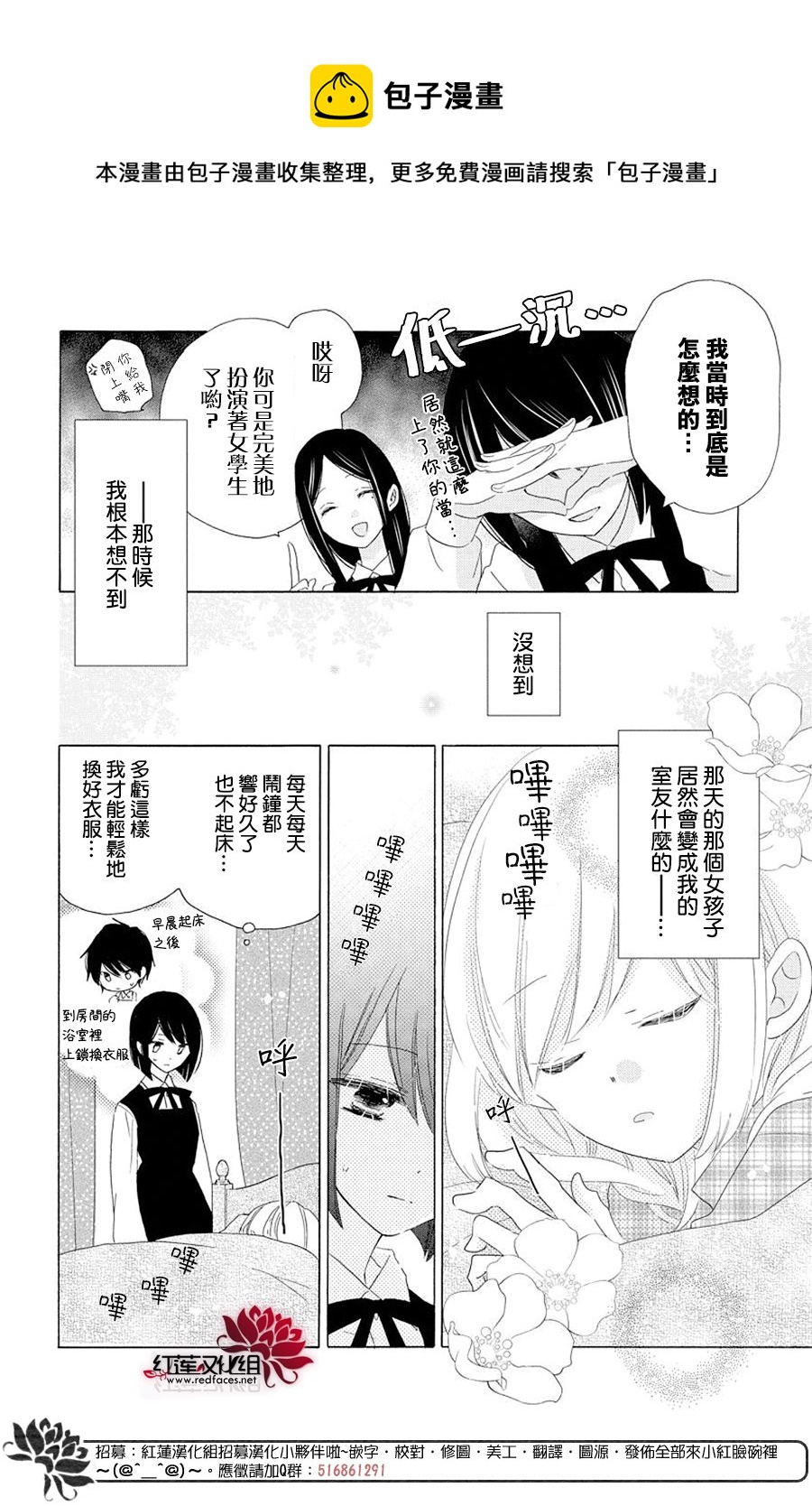 REVERSE REBIRTH  - 第02話 - 4