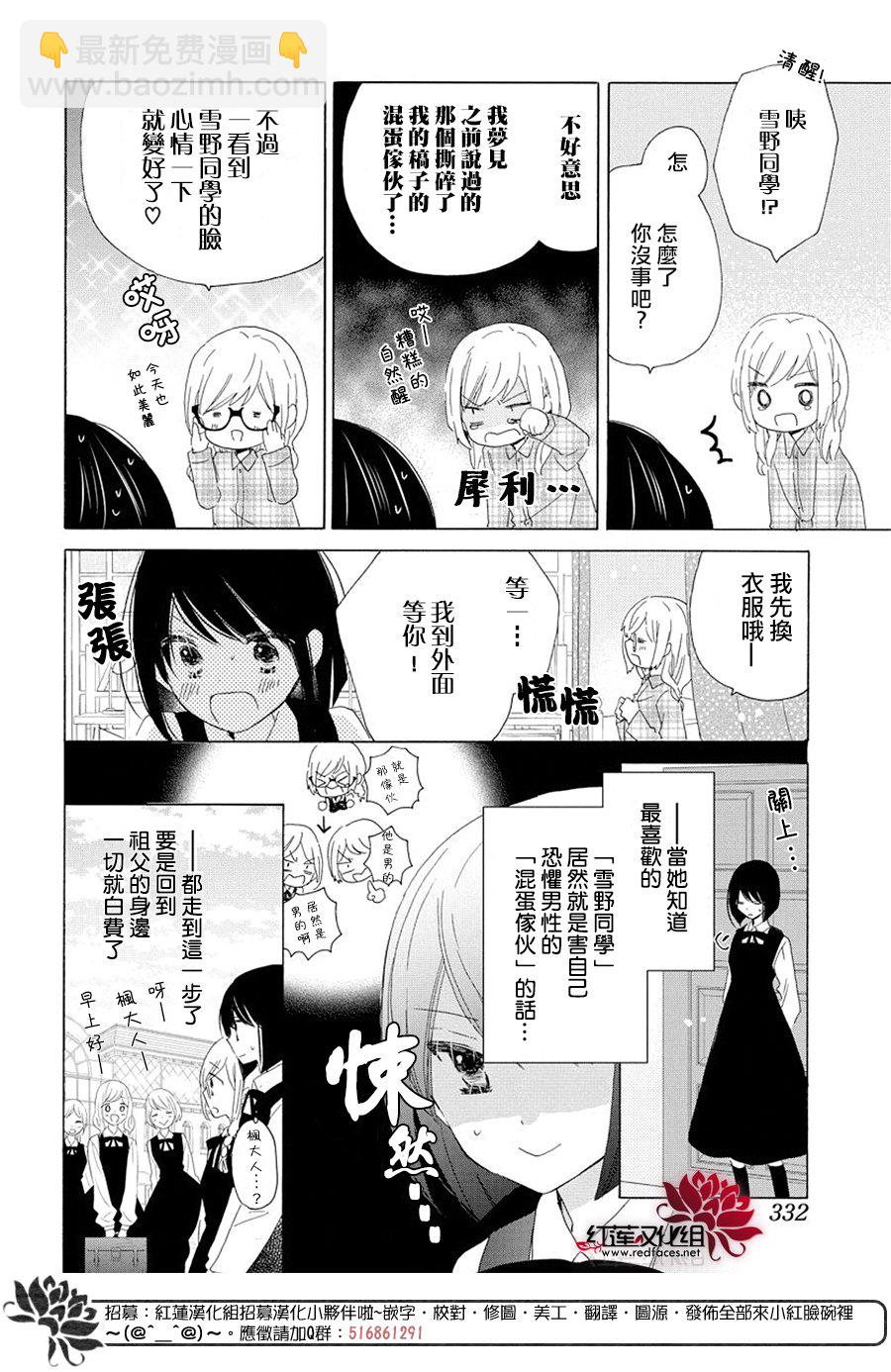 REVERSE REBIRTH  - 第02話 - 6