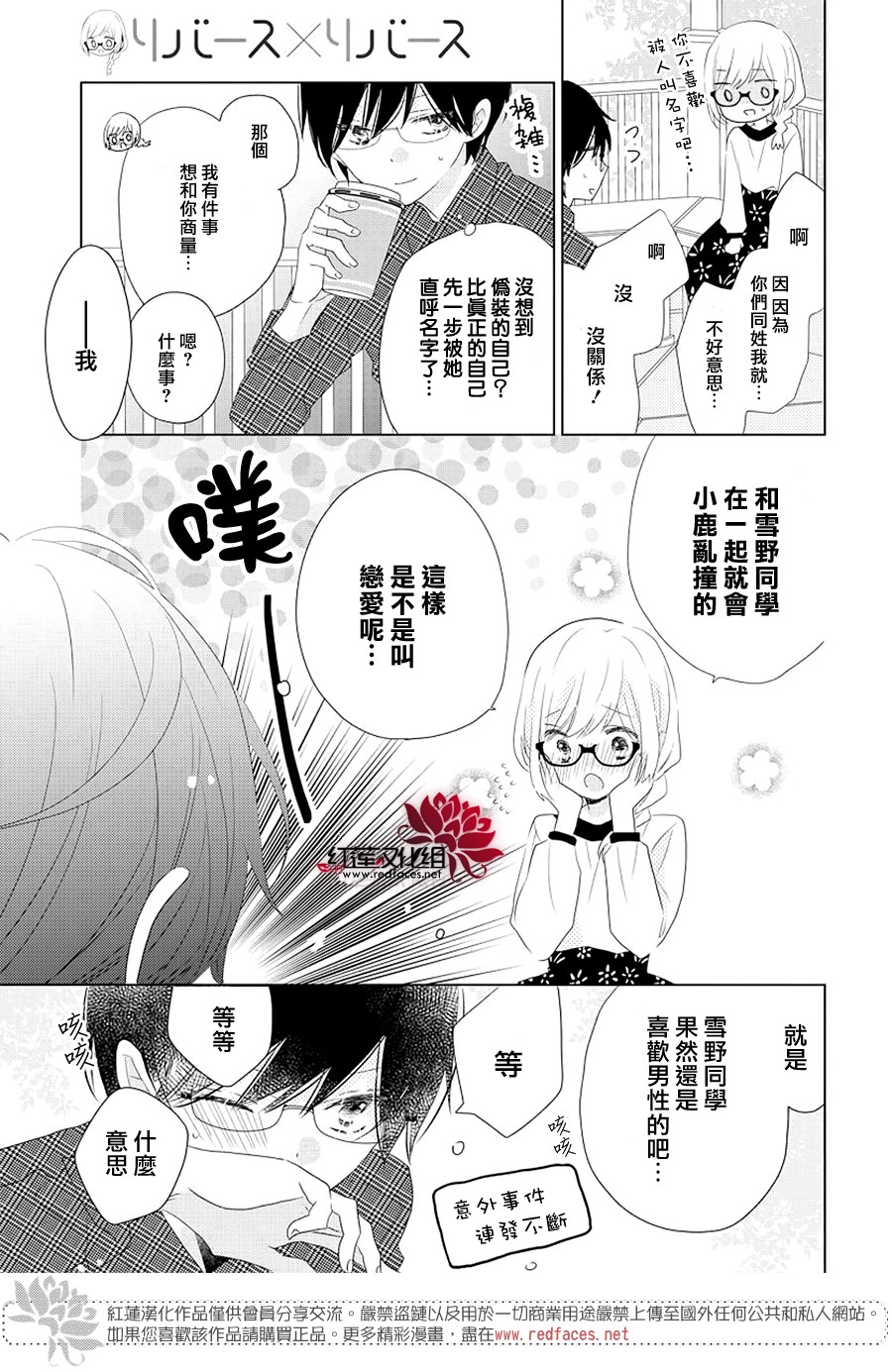 REVERSE REBIRTH  - 第04話 - 5