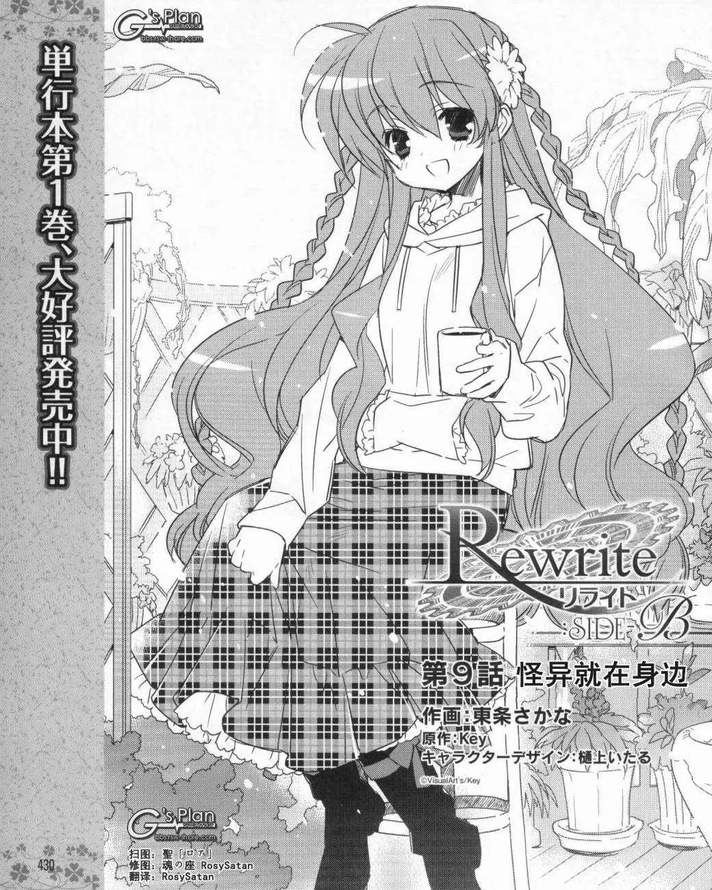 Rewrite - 第09回 - 1