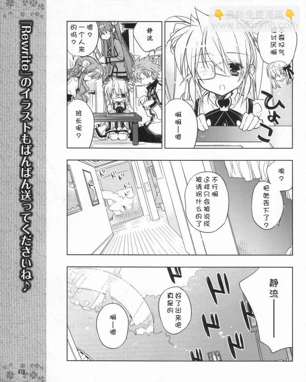 Rewrite - 第09回 - 3