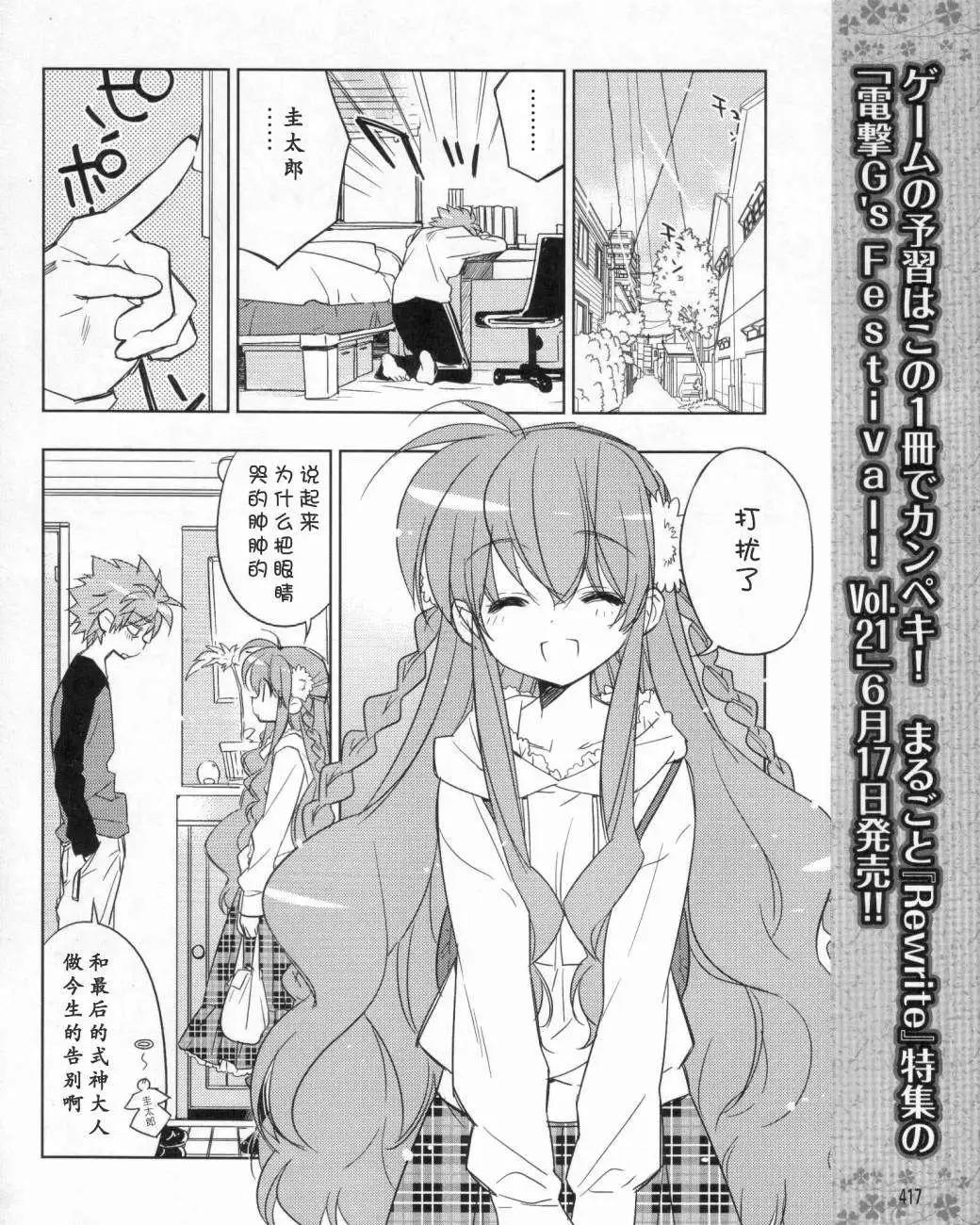 Rewrite - 第09回 - 4