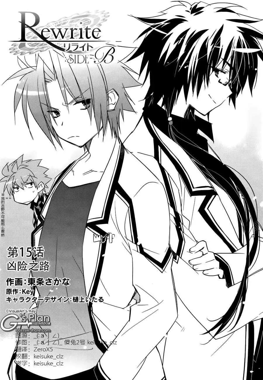 Rewrite - 第15回 - 1