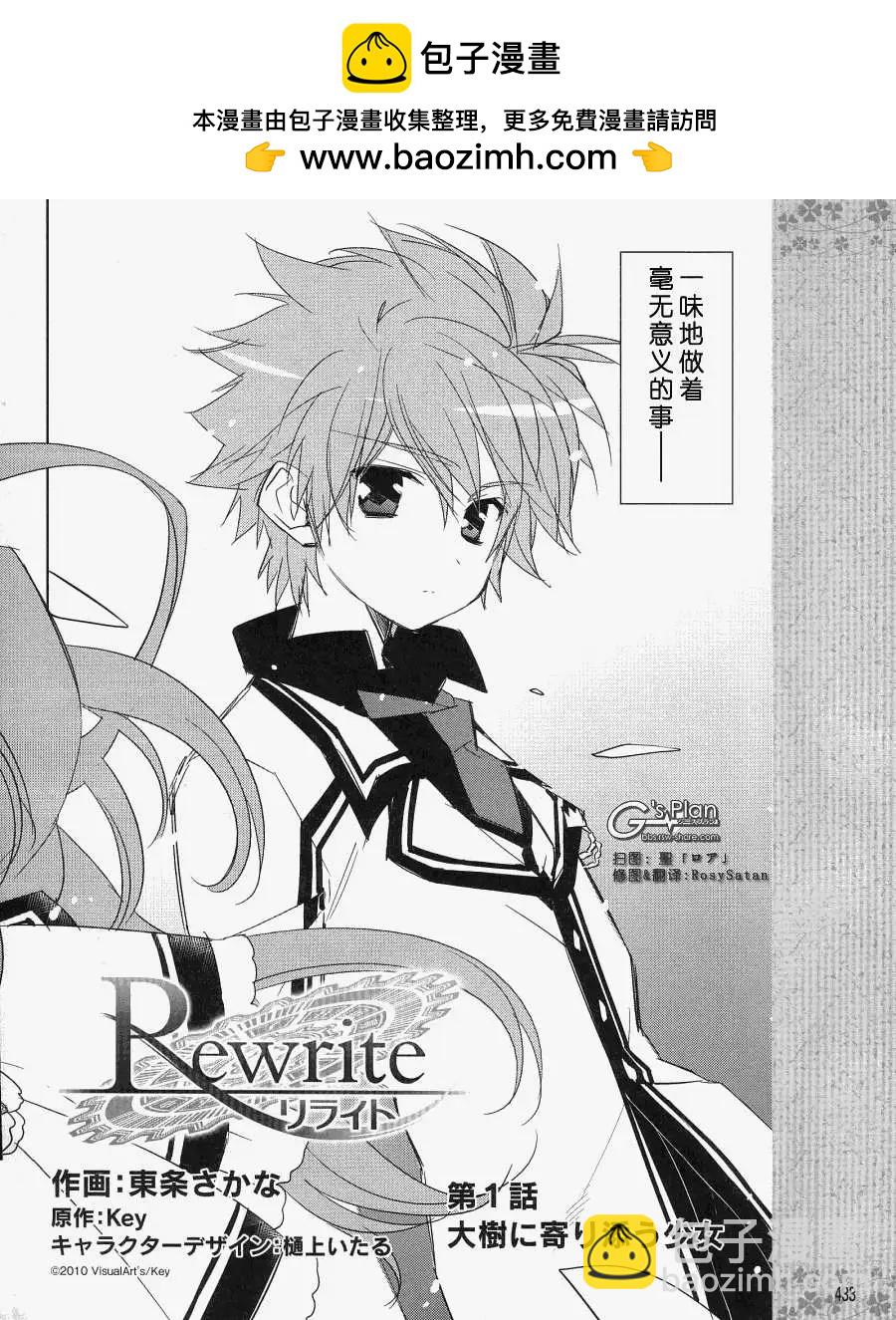 Rewrite - 第01回 - 2