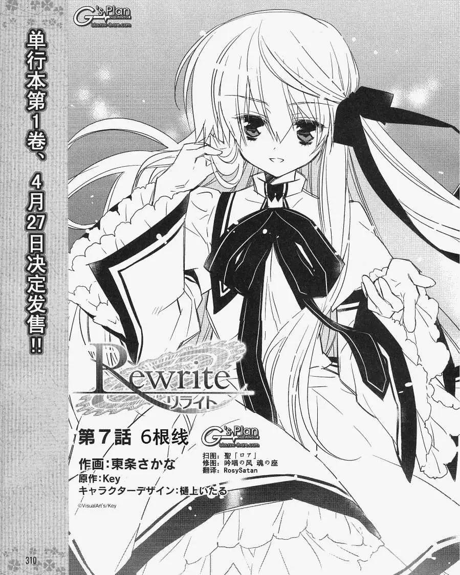 Rewrite - 第07回 - 1
