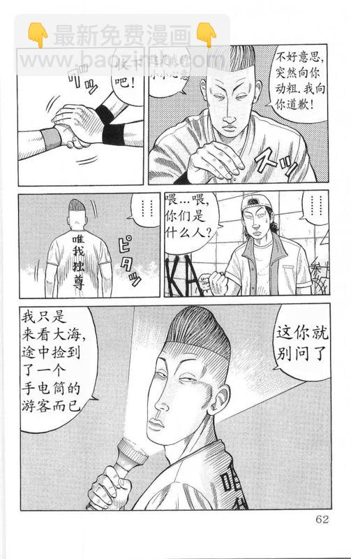 熱血高校 - 第20卷(2/4) - 4