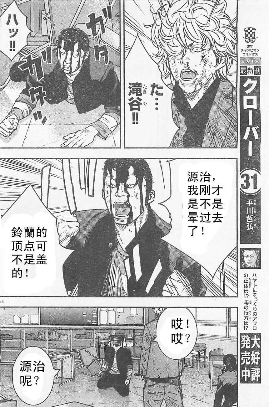 熱血高校2 - 第12話 淹谷源治對鍛治光生 - 4