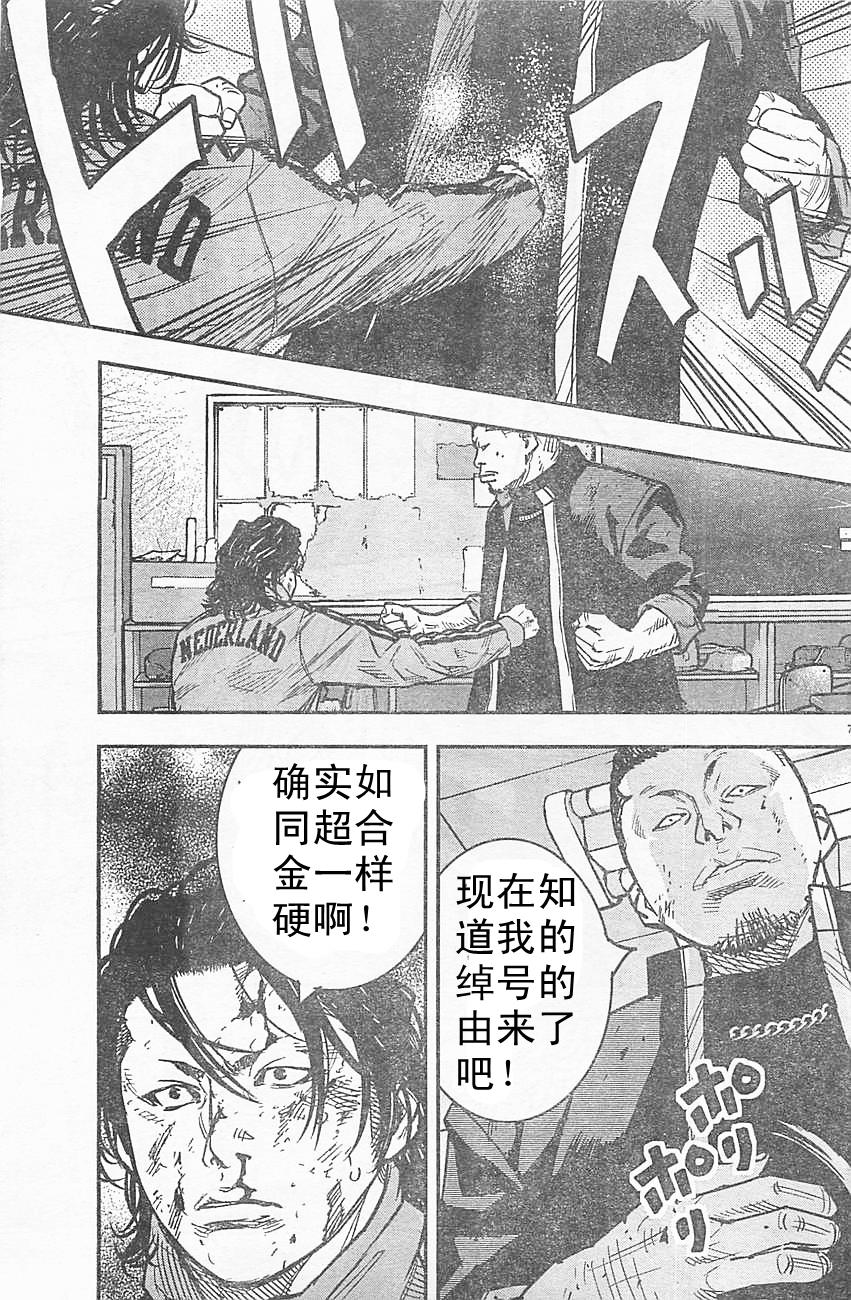 熱血高校2 - 第12話 淹谷源治對鍛治光生 - 1
