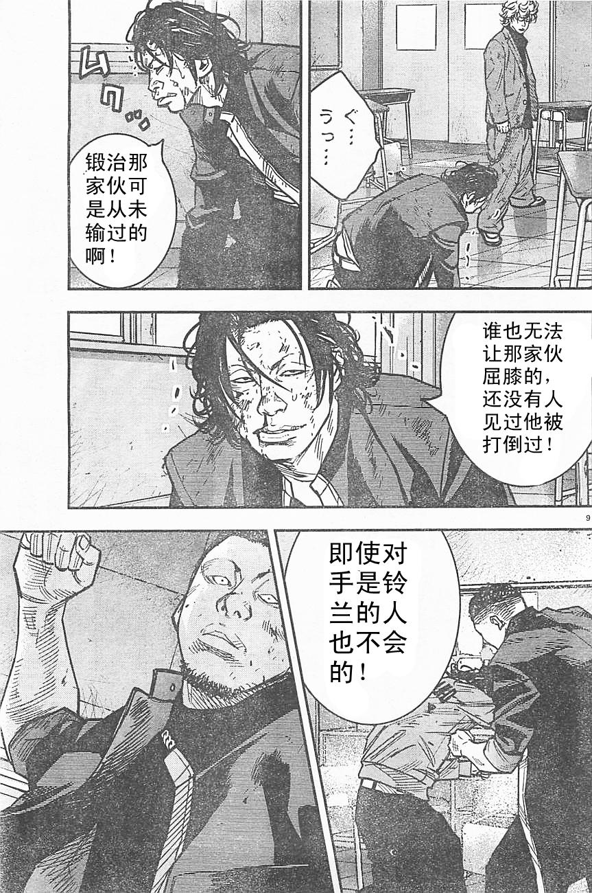 熱血高校2 - 第12話 淹谷源治對鍛治光生 - 3