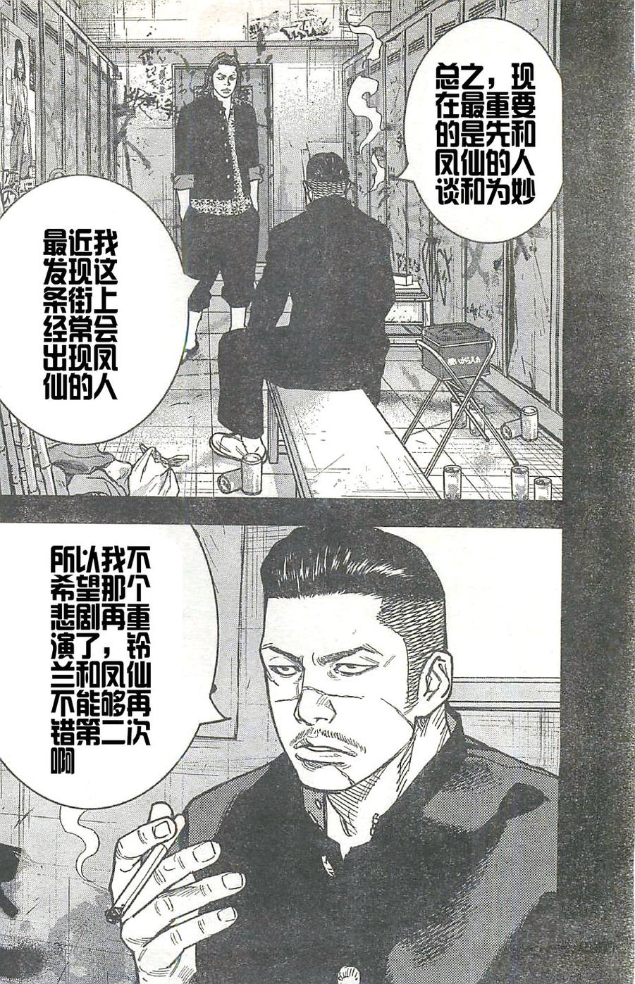 熱血高校2 - 第16話 鳴海大我對的場廚志 - 6