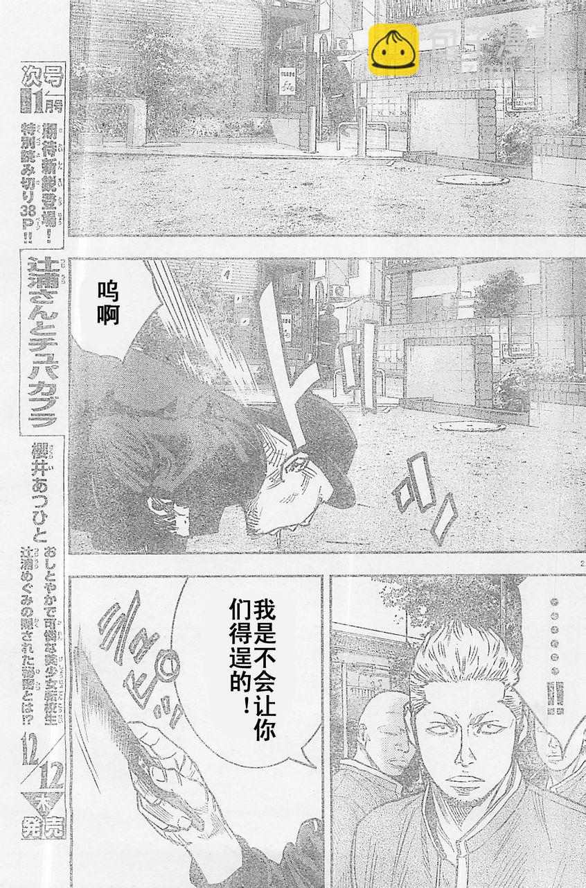 熱血高校2 - 第18話 火種 - 3
