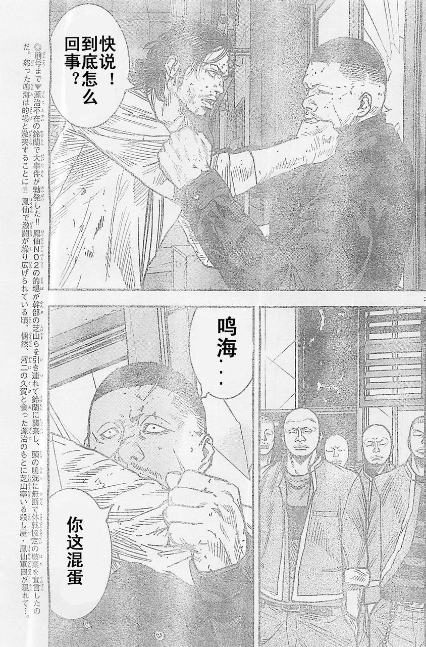 熱血高校2 - 第18話 火種 - 3
