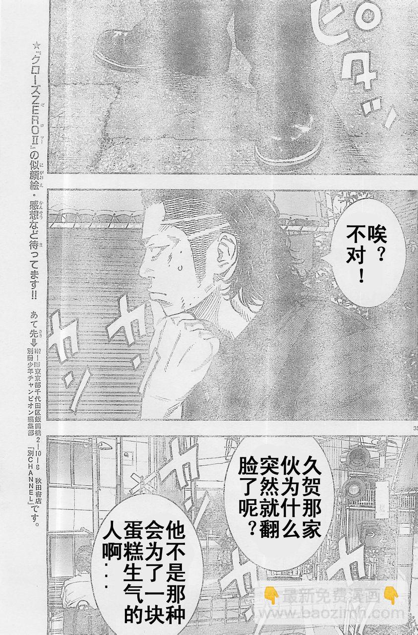 熱血高校2 - 第18話 火種 - 4