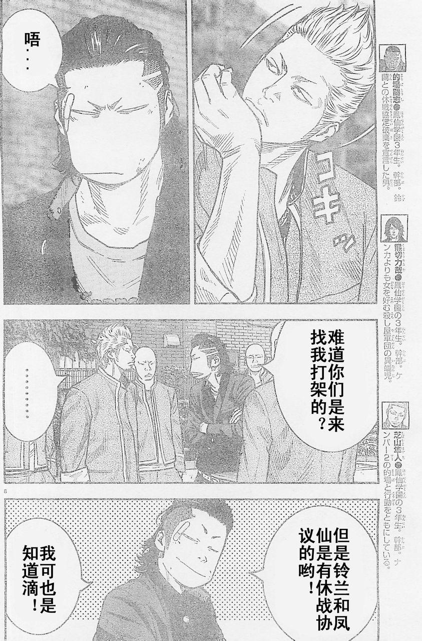 熱血高校2 - 第18話 火種 - 2
