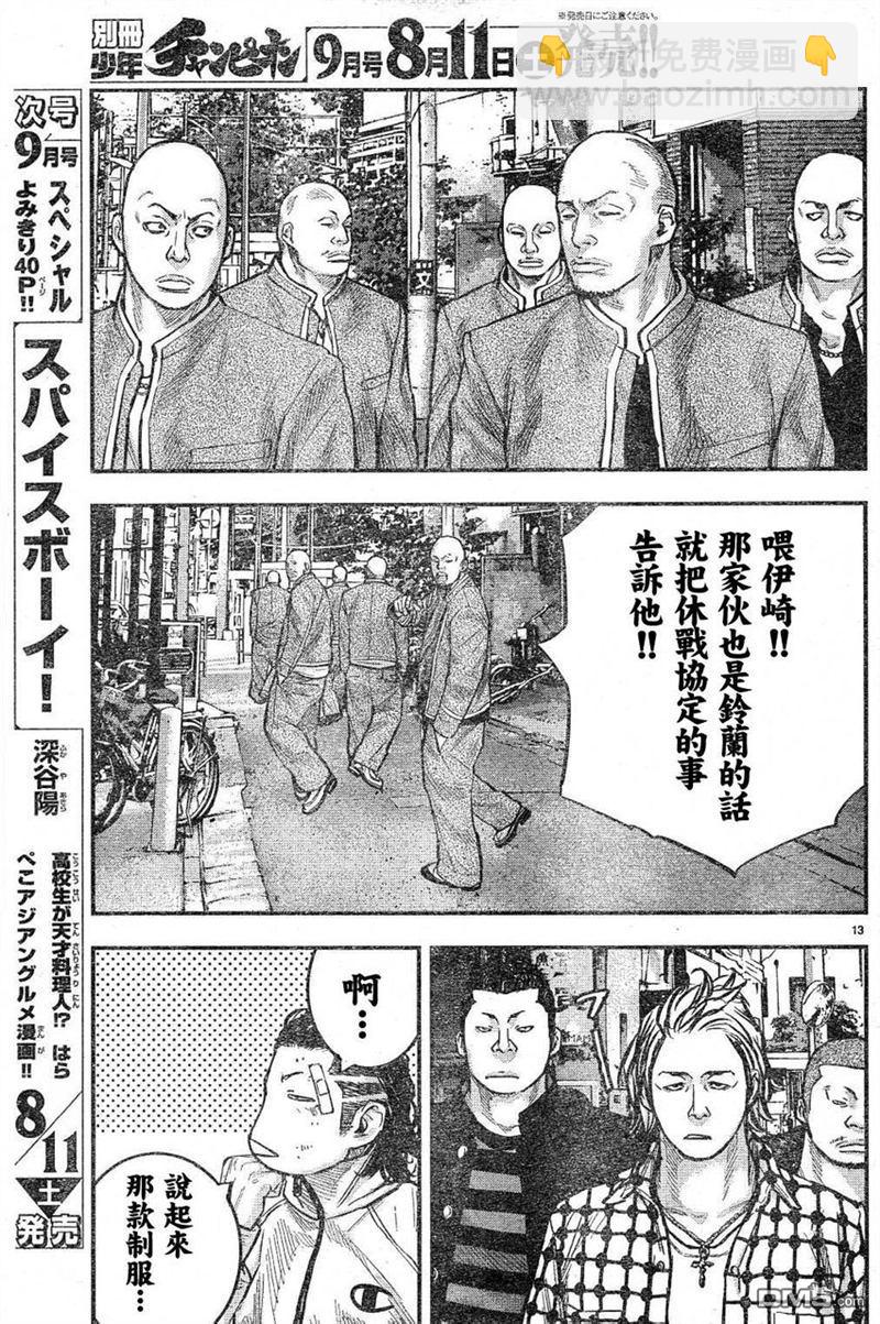 熱血高校2 - 第2話 鳳仙學園 - 7
