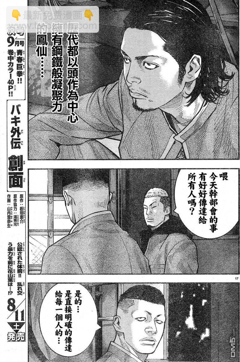 熱血高校2 - 第2話 鳳仙學園 - 3