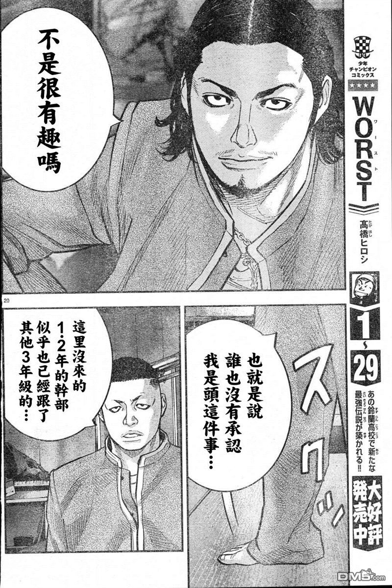 熱血高校2 - 第2話 鳳仙學園 - 6