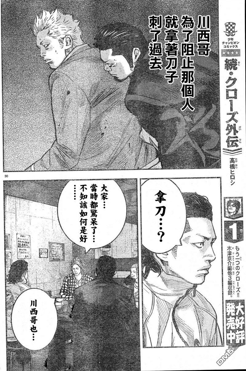 熱血高校2 - 第2話 鳳仙學園 - 8